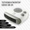 Тепловентилятор спиральный Оазис SB-20