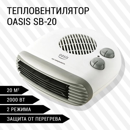 Тепловентилятор спиральный Оазис SB-20