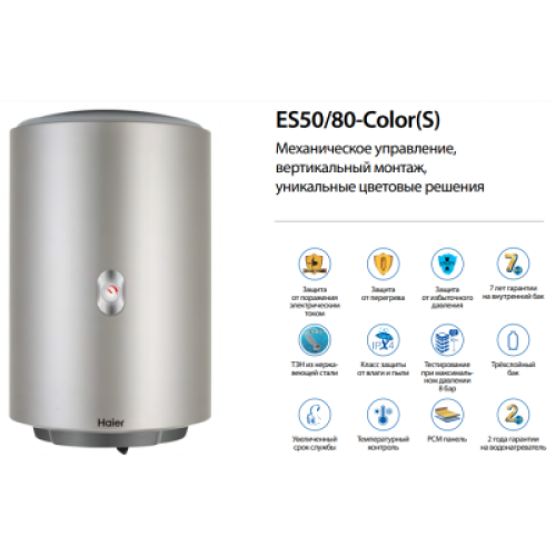Водонагреватель HAIER ES80V-Color(S)