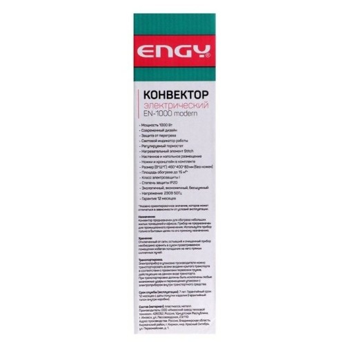 Конвектор ENGY EN-1000, 010551 