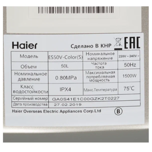 Водонагреватель HAIER ES50V-Color(S) водогрей