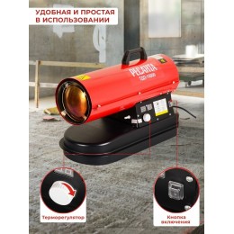 Тепловая дизельная пушка ТДП-15000 Ресанта