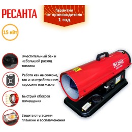 Тепловая дизельная пушка ТДП-15000 Ресанта