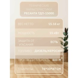 Тепловая дизельная пушка ТДП-15000 Ресанта