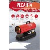 Тепловая дизельная пушка ТДП-15000 Ресанта