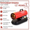 Тепловая дизельная пушка ТДП-15000 Ресанта