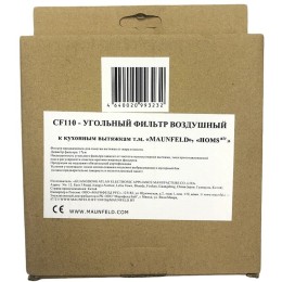 Фильтр угольный MAUNFELD CF110