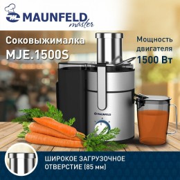 Соковыжималка MAUNFELD MJE.1500S нержавейка