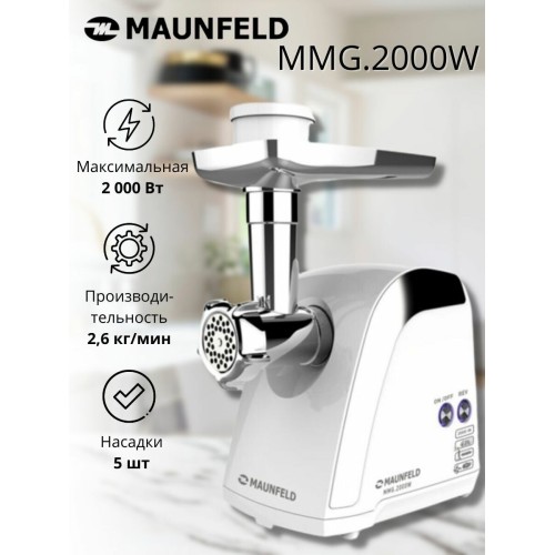 Мясорубка MAUNFELD MMG.2000W, белый