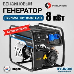 Генератор HYUNDAI HHY 10000FE ATS  бензиновый