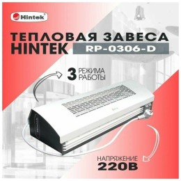 Тепловая завеса HINTEK RP-0306-D (220)
