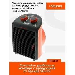 Тепловентилятор STURM FH2001