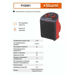 Тепловентилятор STURM FH2001