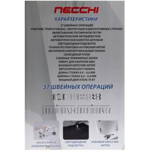 Швейная машина NECCHI 2437