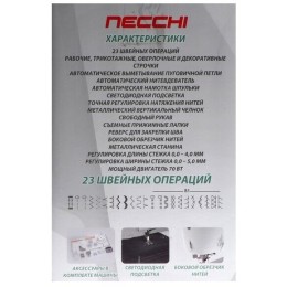 Швейная машина NECCHI 3323A