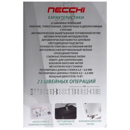 Швейная машина NECCHI 3323A