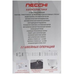 Швейная машина NECCHI 2422