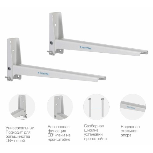 Кронштейн для СВЧ-печей Kromax MICRO-4 new white, max 20 кг, настенный, от стены 310 мм.