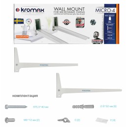 Кронштейн для СВЧ-печей Kromax MICRO-4 new white, max 20 кг, настенный, от стены 310 мм.