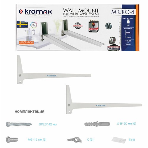 Кронштейн для СВЧ-печей Kromax MICRO-4 new white, max 20 кг, настенный, от стены 310 мм.