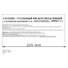Фильтр угольный MAUNFELD CF152(90)