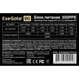 Блок питания 350W ExeGate 350PPE, ATX, SC, black, APFC, 12cm, 24p+4p, PCI-E, 5*SATA, 3*IDE, FDD + кабель 220V с защитой от выдергивания