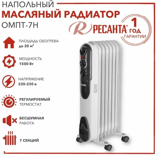 Масляный обогреватель РЕСАНТА ОМПТ-7НЧ 1500Вт черный