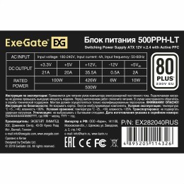 Блок питания 500W ExeGate 500PPH-LT-OEM, 80+, ATX, black, APFC, 12cm, 24p, (4+4)p, 5*SATA, 3*IDE