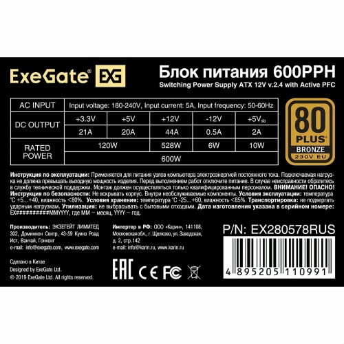 Блок питания 600W ExeGate 600PPH-OEM, 80+Bronze, ATX, black, APFC, 12cm, 24p, (4+4)p, 5*SATA, 3*IDE