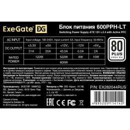 Блок питания 600W ExeGate 600PPH-LT-S, RTL, 80+, ATX, black, APFC, 12cm, 24p, (4+4)p, 5*SATA, 3*IDE, с защитой от выдергивания