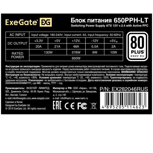 Блок питания 650W ExeGate 650PPH-LT, RTL, 80+, ATX, black, APFC, 12cm, 24p, (4+4)p, 5*SATA, 3*IDE
