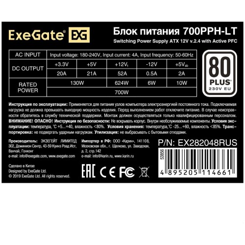 Блок питания 700W ExeGate 700PPH-LT, RTL, 80+, ATX, black, APFC, 12cm, 24p, (4+4)p, 5*SATA, 3*IDE