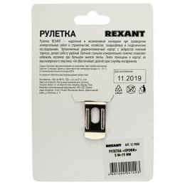 Рулетка измерительная "Профи" прорезин. корпус 5мх19мм Rexant 12-9005