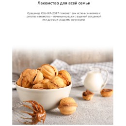 Орешница OLTO WA-2017, 750 Вт., 6 порций, антипригарное покрытие, белый