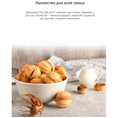 Орешница OLTO WA-2017, 750 Вт., 6 порций, антипригарное покрытие, белый