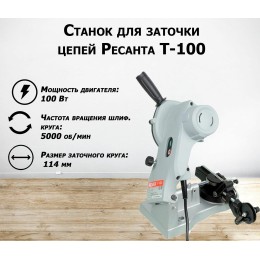 Электроточило Ресанта Т-100 100Вт 5000об/мин d=114мм
