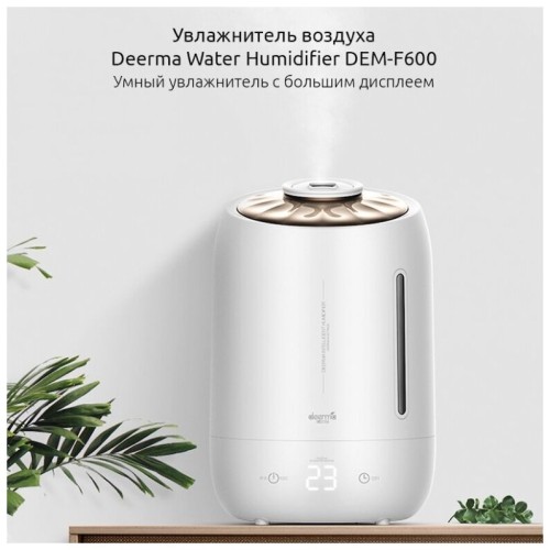 Увлажнитель воздуха XIAOMI Deerma Humidifier White DEM-F600