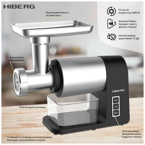Мясорубка HIBERG MG 990 Y