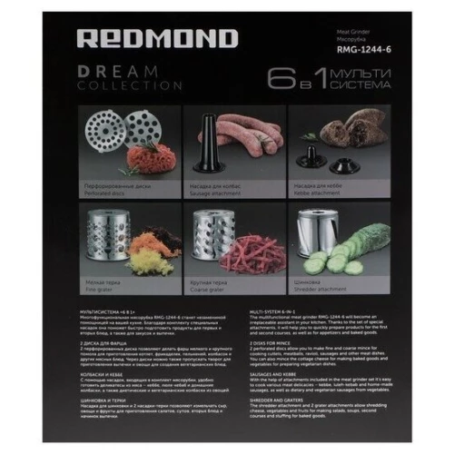 Мясорубка REDMOND RMG-1244-6