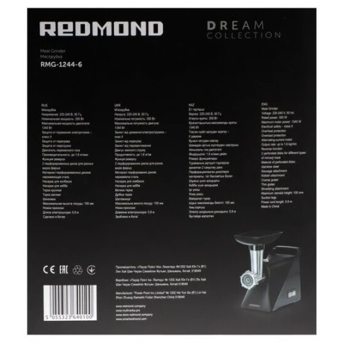 Мясорубка REDMOND RMG-1244-6