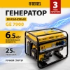 Генератор бензиновый DENZEL GE 7900 6,5 кВт, 220В/50Гц, 25 л, 94638