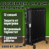 Масляный обогреватель РЕСАНТА ОМПТ-12НЧ 67/3/15