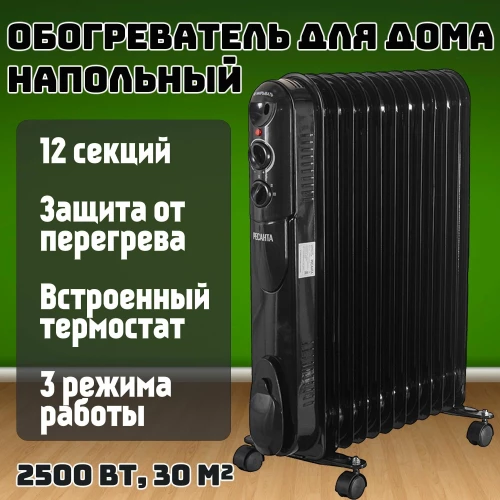 Масляный обогреватель РЕСАНТА ОМПТ-12НЧ 67/3/15