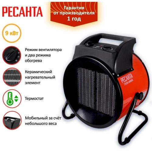 Тепловая электрическая пушка ТЭПК-9000K (керам.нагревательный элемент