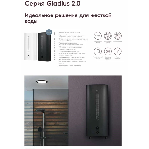 Водонагреватель Electrolux EWH 50 Gladius 2.0 Grafit