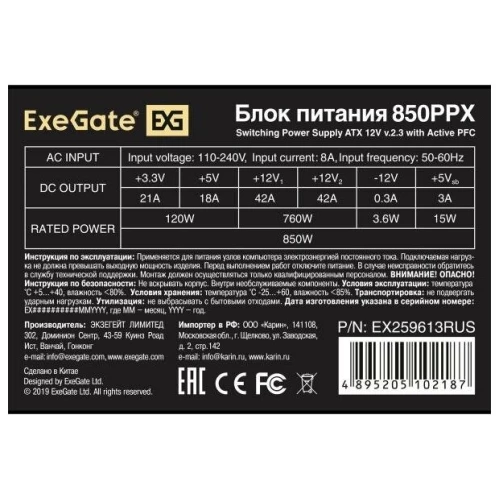 Блок питания 850W Exegate 850PPX RTL, ATX, black, APFC, 14cm, 24p+2*(4+4)p, PCI-E,4*IDE,5*SATA,FDD