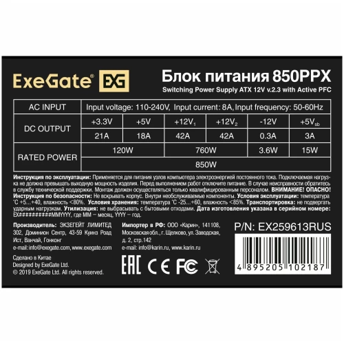 Блок питания 850W Exegate 850PPX RTL, ATX, black, APFC, 14cm, 24p+2*(4+4)p, PCI-E,4*IDE,5*SATA,FDD
