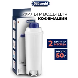 Картридж-фильтр DELONGHI DLSC002,  для кофемашин [5513292811]