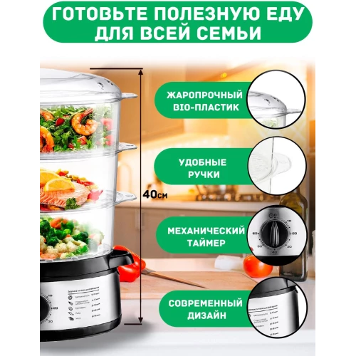 Пароварка CENTEK CT-1457 три корзины механическое управление мощность 800 Вт звуковой сигнал окончан