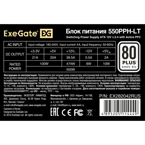 Блок питания 550W ExeGate 550PPH-LT-S, RTL, 80+, ATX, black, APFC, 12cm, 24p, (4+4)p, 5*SATA, 3*IDE, с защитой от выдергивания